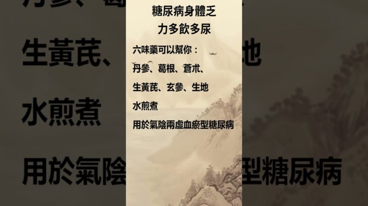 糖尿病身體乏力多飲多尿