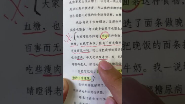 糖尿病人的餐桌误区：怕吃肉不怕吃糖！