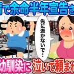 糖尿病で余命半年と告げられた僕は、減量のために通ったジムで初恋の幼馴染に厳しく指導されることになった。