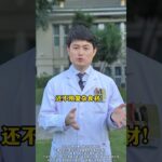 #糖尿病 #血糖高 #医学科普 #中医 #發掘健康知識寶藏