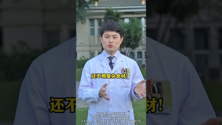 #糖尿病 #血糖高 #医学科普 #中医 #發掘健康知識寶藏