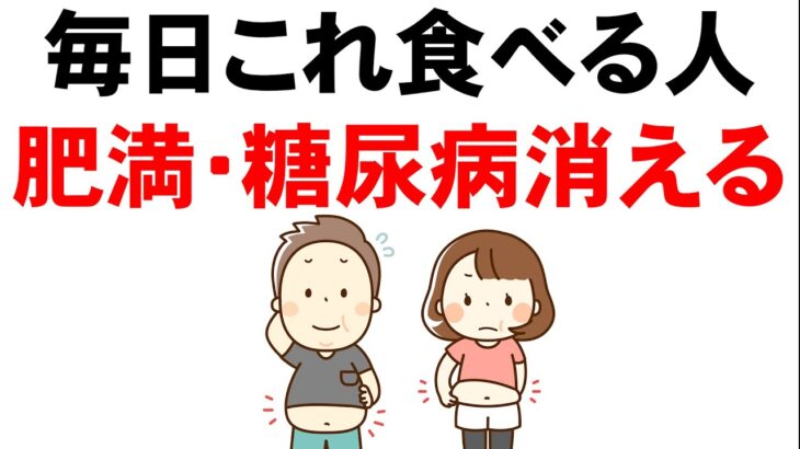 【朝一の血糖値管理】肥満と糖尿病が消える朝の習慣