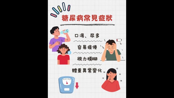 糖尿病是常見的慢性疾病 #糖尿病預防 #健康飲食 #體重管理 #糖尿病風險#緻為耳鼻喉科診所 #緻為醫療 #耳鼻喉科 #耳鼻喉頭頸外科 #三高慢性病 #新陳代謝科