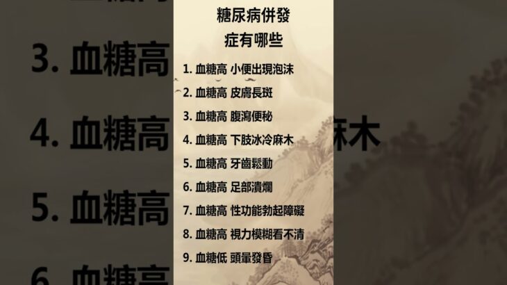 糖尿病併發症有哪些
