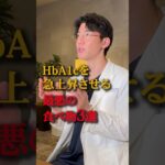 【絶対食べないで！】糖尿病の血糖値を爆上げする最悪の食べ物