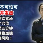 糖尿病不可怕可怕的是并发症，除了控制饮食还要懂这个穴位，每天按揉五分钟，辅助降糖稳血糖，远离烂脚风险！#糖尿病 #穴位按摩