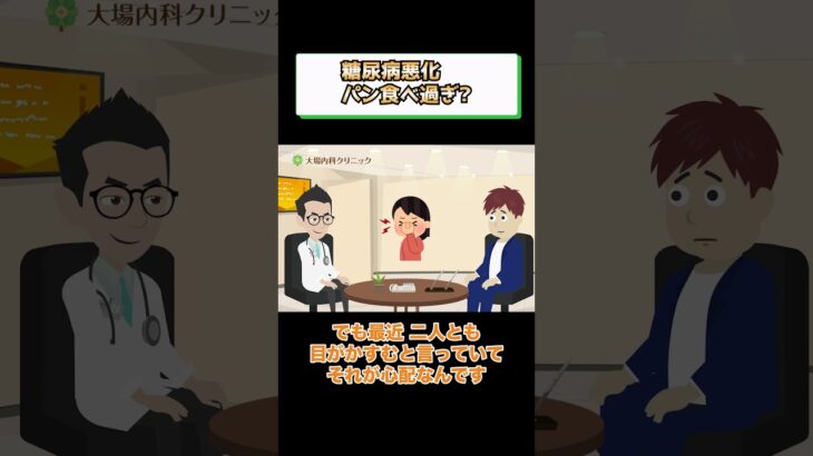 糖尿病の症状が出たらパン食べてはダメ 医師が解説 相模原内科①