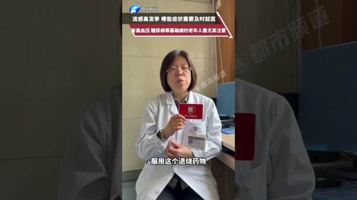流感高发季 哪些症状需要及时就医 有高血压 糖尿病等基础病的老年人需尤其注意  #流感  #万万没想到 #搞笑 #猎奇