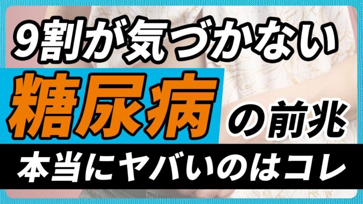 【糖尿病】医師が解説！その疲れで早期に気づくポイント