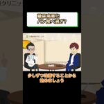 糖尿病の症状が出たらパン食べてはダメ 医師が解説 相模原内科②