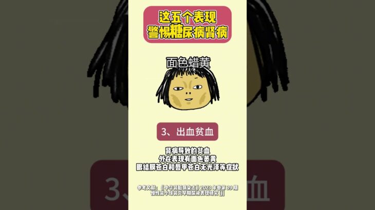 这五个表现 警惕糖尿病肾病 #肾病 #糖尿病 #肾脏健康 #抖出健康知识宝藏