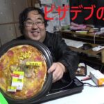 糖尿病患者が久しぶりに半額ピザを食べる