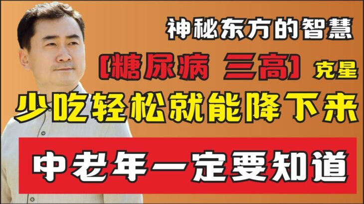 糖尿病三高剋星，其實就這麼簡單