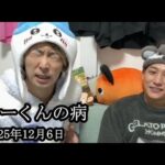 【そーくんハウス編①】そーくんが糖尿病の真相を激白する【そーくん】