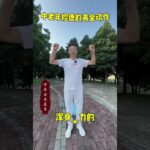 #养生 #控糖操 #二型糖尿病 练习一个月你会感谢你自己