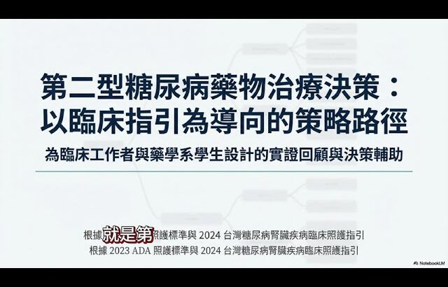 能量失調，保護心肝腎腦糖！第二型糖尿病控制血糖藥物種類、作用及選擇機制，保護器官功能與延後併發症，不要溫水煮青蛙！