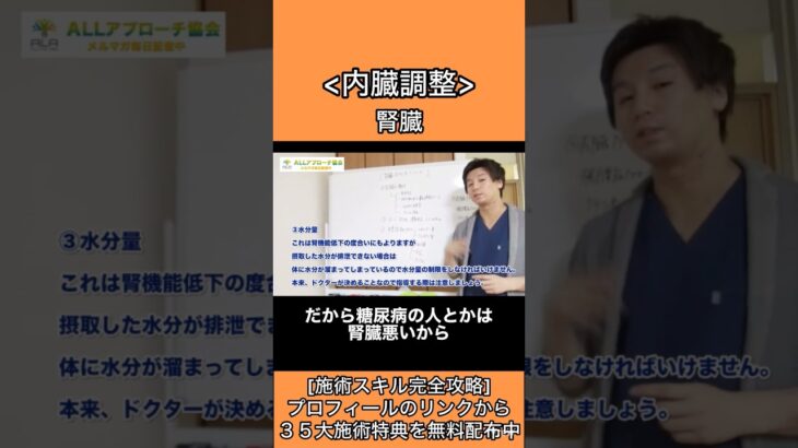 糖尿病の人は腎臓の機能が落ちています。水分補給は大事ですが、摂り過ぎ摂らなさ過ぎもよくないのでドクターの指示を守りましょう。施術では腸腰筋や頭蓋仙骨療法で側頭骨をやると、腎臓へのアプローチになります。