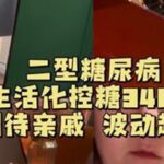 控糖路上的身不由己……#二型糖尿病