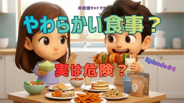 「やわらかい食事」が糖尿病リスクになる？｜ラットでみた食感とインスリン抵抗性