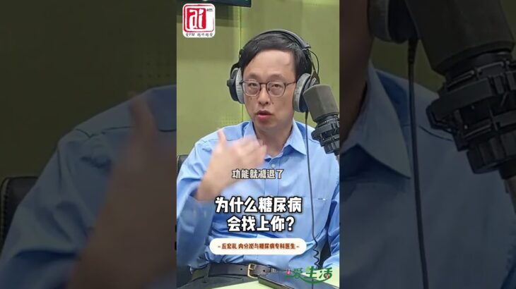 为什么糖尿病会找上你？