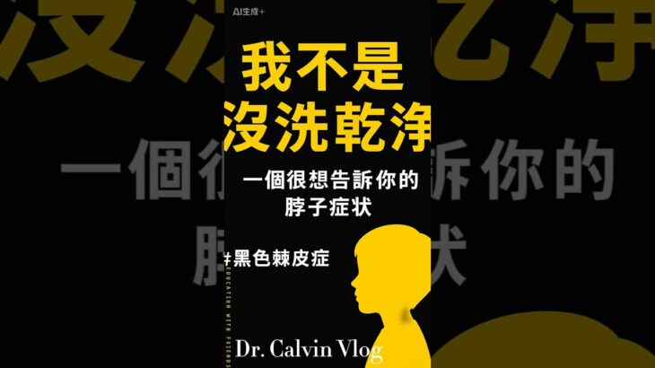 兒童肥胖與糖尿病的早期警訊 #健康成長 #兒童肥胖 #爸媽必看 #健康真相  #育兒 #親子健康 #妡美肌膚診所 #減重 #科普 #醫師說 #熱門 #真相 #推薦 #精選 #所有人 #追蹤者