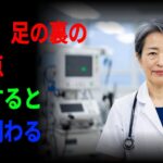 【衝撃】医師が必ず確認する足の裏｜糖尿病・神経障害の初期サイン