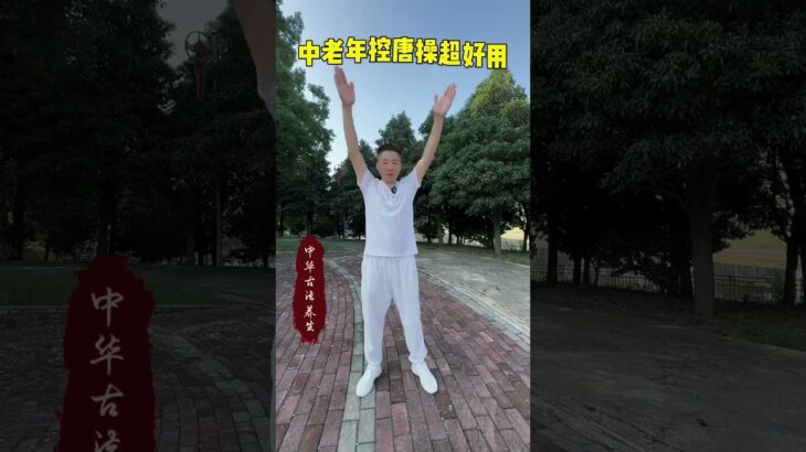 #养生 #糖尿病 #逆转二型糖尿病 锻炼完把你的变化打在评论区