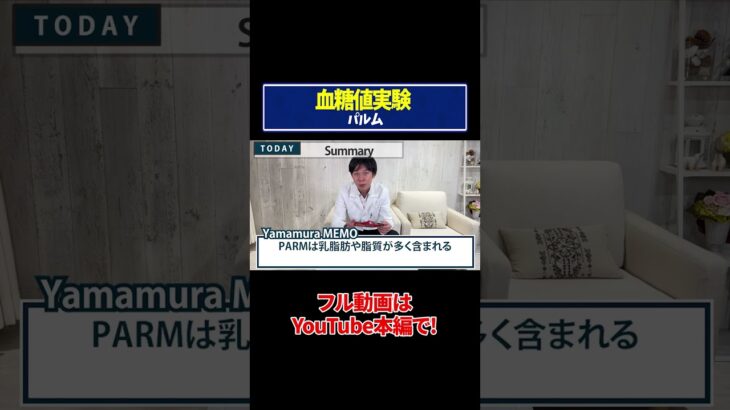 【血糖値実験】パルム！糖尿病専門ドクターが血糖値の変化を徹底検証！