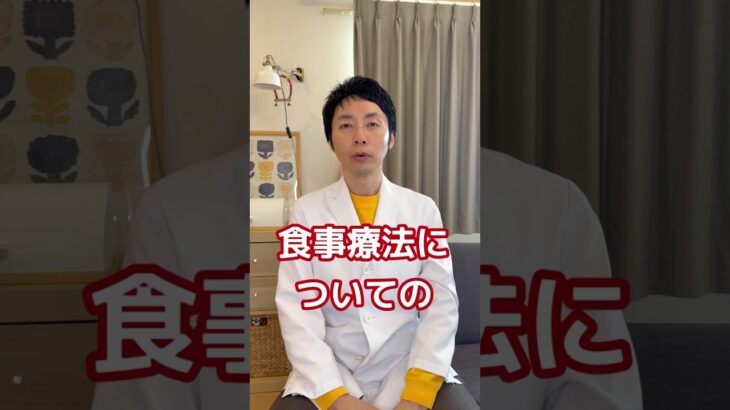 【糖尿病専門医が語る。食事療法は値段が高い！？その費用の捉え方】#糖尿病 #栄養療法 #ダイエット #食事 #コスパ最強