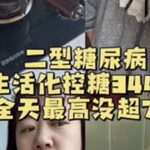 前路漫漫，唯有坚持……#二型糖尿病