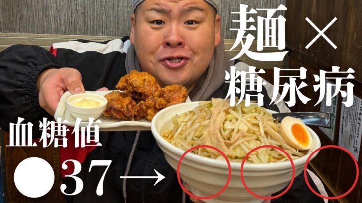 【糖尿病】ラーメンと唐揚げを食べたら血糖値どんだけ上がるの？