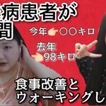 【糖尿病】１年で変化あり【生放送切り抜き/概要欄もチェック❗✨】