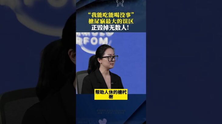 糖尿病最大誤區