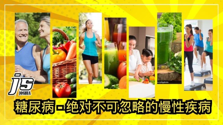 糖尿病绝对不可忽略的慢病杀手