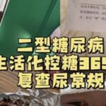 虚惊一场😂#二型糖尿病