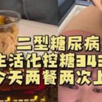 外面的饭真的好好吃……🙃#二型糖尿病