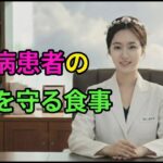 糖尿病患者の膵臓に良い食べ物