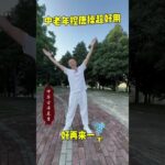 #养生 #糖尿病 #逆转二型糖尿病 锻炼完把你的变化打在评论区