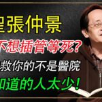世紀大騙局！高血壓、糖尿病的真相！西醫不敢說的秘密，一個方法就能自救！#倪海廈 #養生 #國學#易经 #倪海廈#中醫#養生#健康