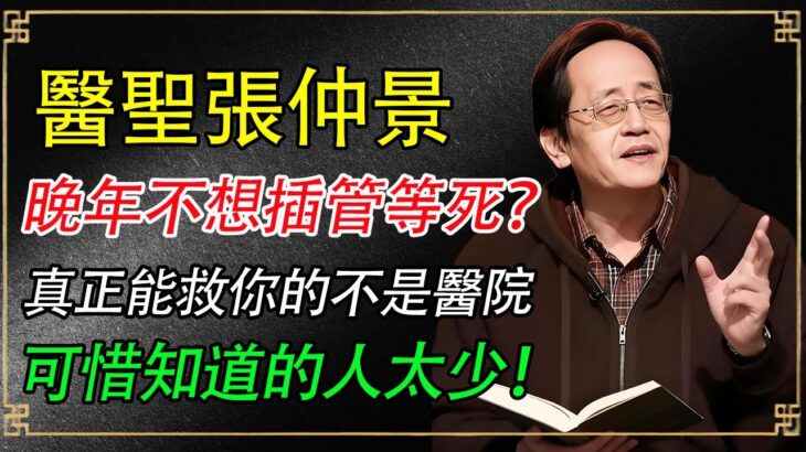世紀大騙局！高血壓、糖尿病的真相！西醫不敢說的秘密，一個方法就能自救！#倪海廈 #養生 #國學#易经 #倪海廈#中醫#養生#健康