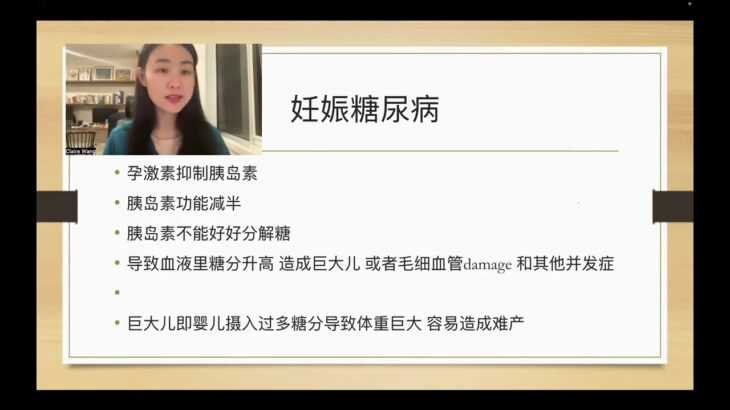 妊娠糖尿病是怎么回事？澳洲公立助产士讲解