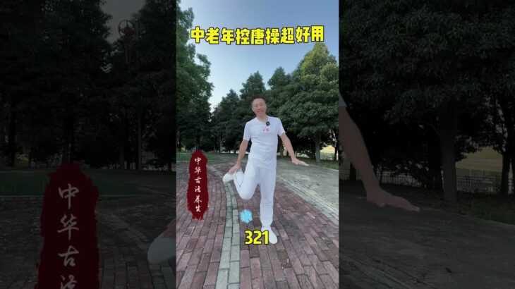 #养生 #糖尿病 #逆转二型糖尿病 锻炼完把你的变化打在评论区