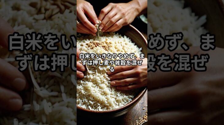 糖尿病でも炭水化物は食べていい、ただしこれを混ぜる