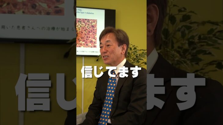 松本先生【①】インスリン注射から解放される未来