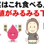 血糖値を下げ糖尿病・慢性炎症を予防する食べ物