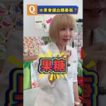 #血糖 #糖尿病 #高血壓  你誤會大了!!不是水果讓血糖暴衝