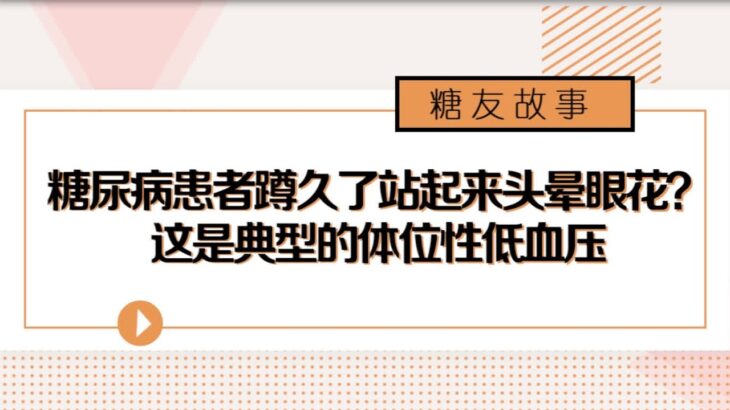 糖尿病周围神经病变体位性低血压案例