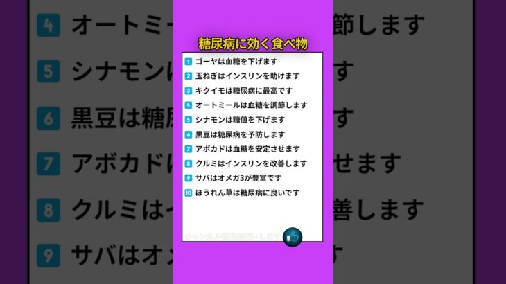 糖尿病予防に効く最強の食べ物５選 | 血糖値を守れ
