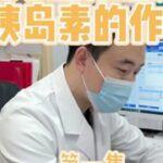 出一期糖尿病 糖尿病最简单的治疗方式就是胰岛素，最复杂的方式也是胰岛素，只是长短联合使用，一般三天都可以控制得很好，控制不好的考虑胰岛素抵抗（库欣，胰腺炎，脂肪肝，牙周炎等）#普及知识 #诊室日…