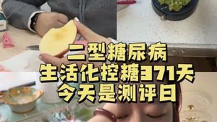 又炸了🤣🤣#二型糖尿病